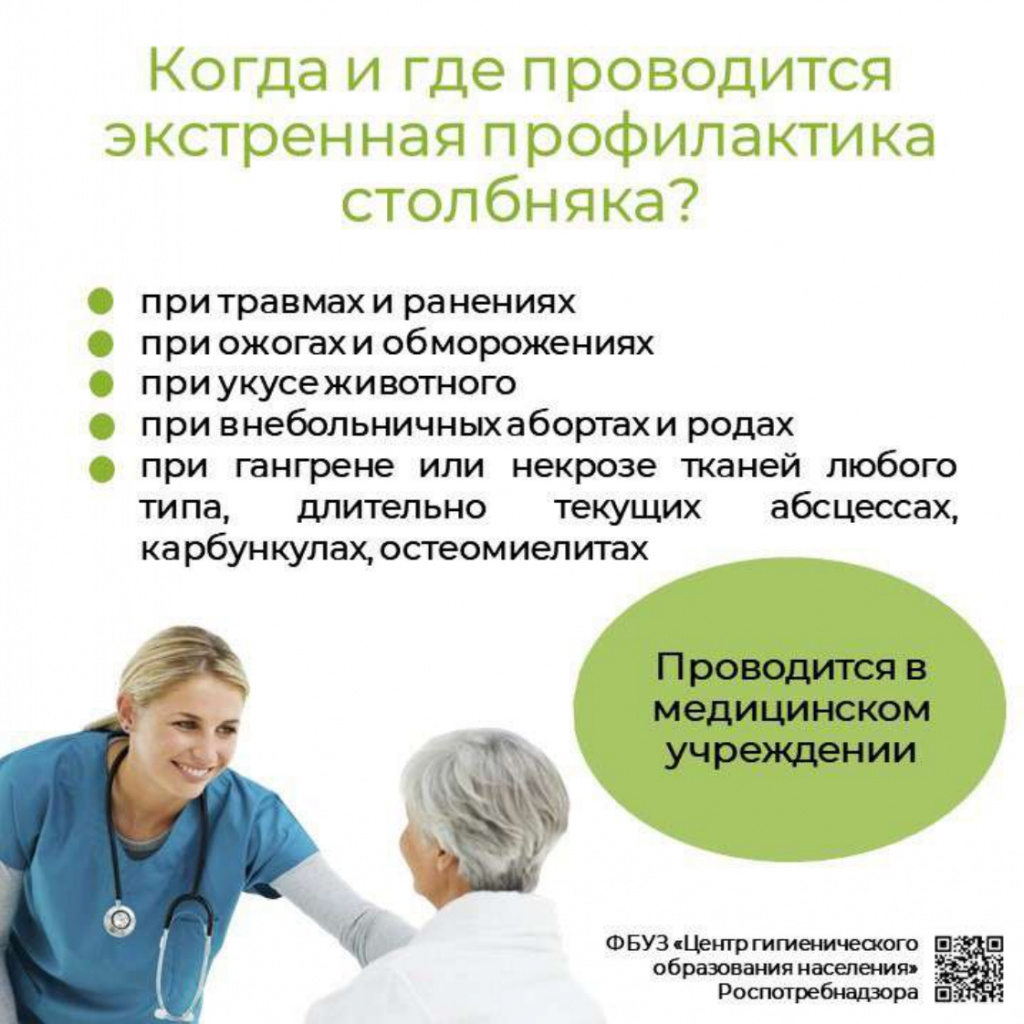 Столбняк_page-0006.jpg