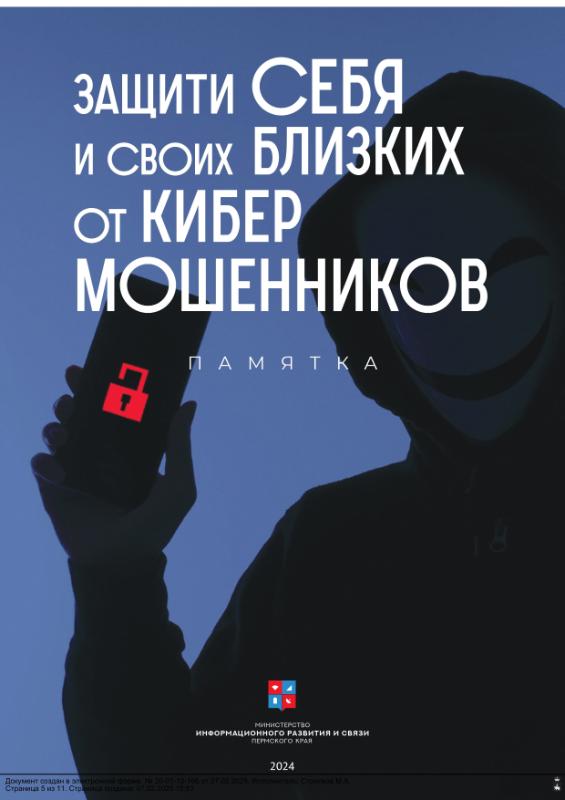 19.02.25 - О направлении информационных материалов о правилах безопасной работы в сети Интернет19.02.2025_20-01-10-166_Шиловских_П.А._Алапанов_Х-5.jpg