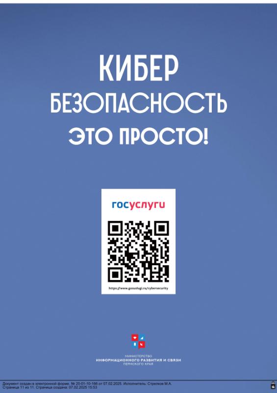 19.02.25 - О направлении информационных материалов о правилах безопасной работы в сети Интернет19.02.2025_20-01-10-166_Шиловских_П.А._Алапанов_Х-11.jpg