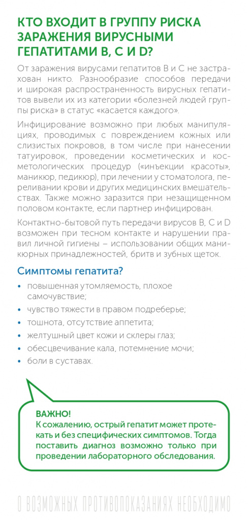 Буклет_РПН_ПЦ_Вирусный гепатит в вопросах и ответах_100х210_page-0004.jpg