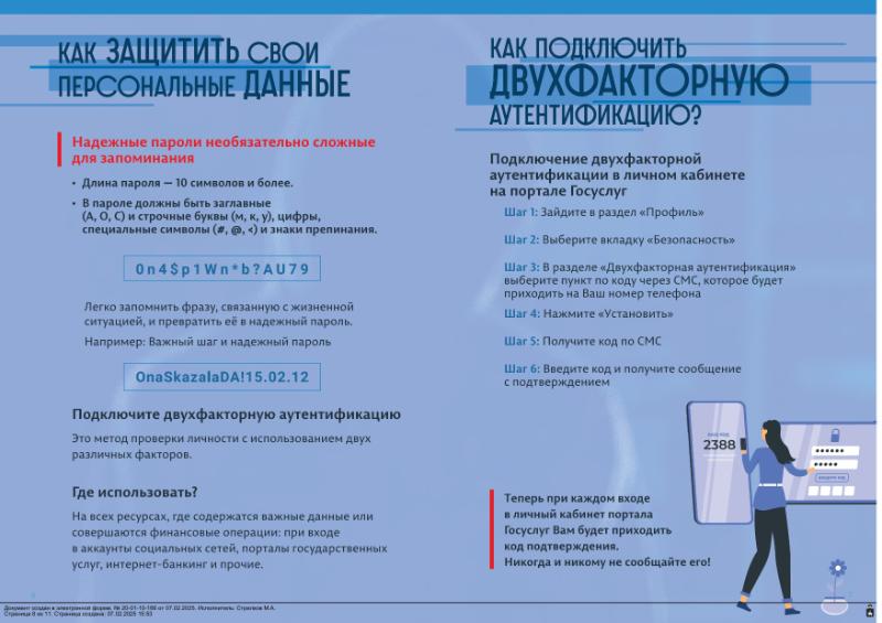 19.02.25 - О направлении информационных материалов о правилах безопасной работы в сети Интернет19.02.2025_20-01-10-166_Шиловских_П.А._Алапанов_Х-8.jpg