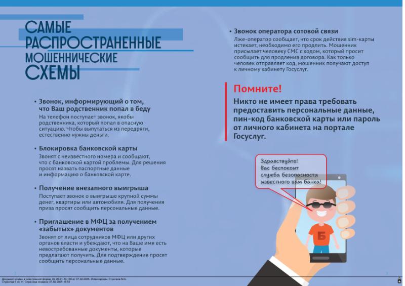 19.02.25 - О направлении информационных материалов о правилах безопасной работы в сети Интернет19.02.2025_20-01-10-166_Шиловских_П.А._Алапанов_Х-6 (1).jpg