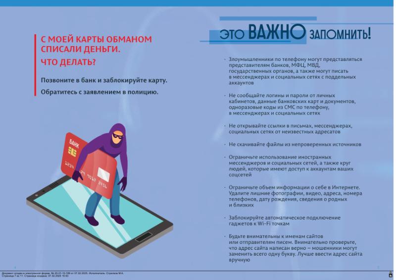 19.02.25 - О направлении информационных материалов о правилах безопасной работы в сети Интернет19.02.2025_20-01-10-166_Шиловских_П.А._Алапанов_Х-7.jpg