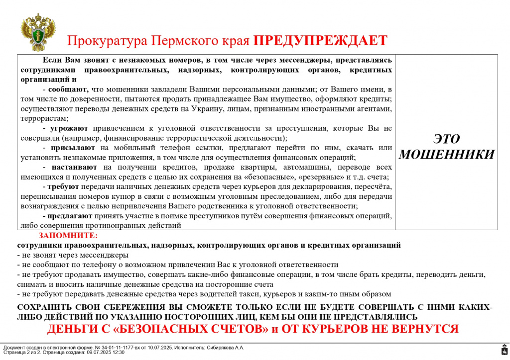 17.07.25 - о размещении информации 17.07.2025_34-01-11-1177-вх_Гарифуллина_Э.С._Крутень_А.В.-2_page-0001.jpg