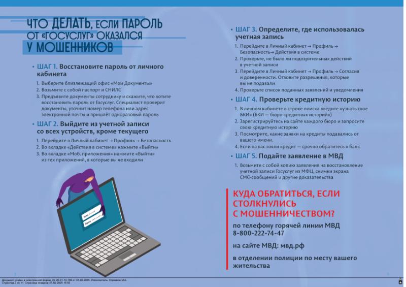 19.02.25 - О направлении информационных материалов о правилах безопасной работы в сети Интернет19.02.2025_20-01-10-166_Шиловских_П.А._Алапанов_Х-9.jpg