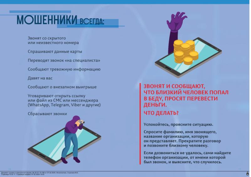 19.02.25 - О направлении информационных материалов о правилах безопасной работы в сети Интернет19.02.2025_20-01-10-166_Шиловских_П.А._Алапанов_Х-10.jpg